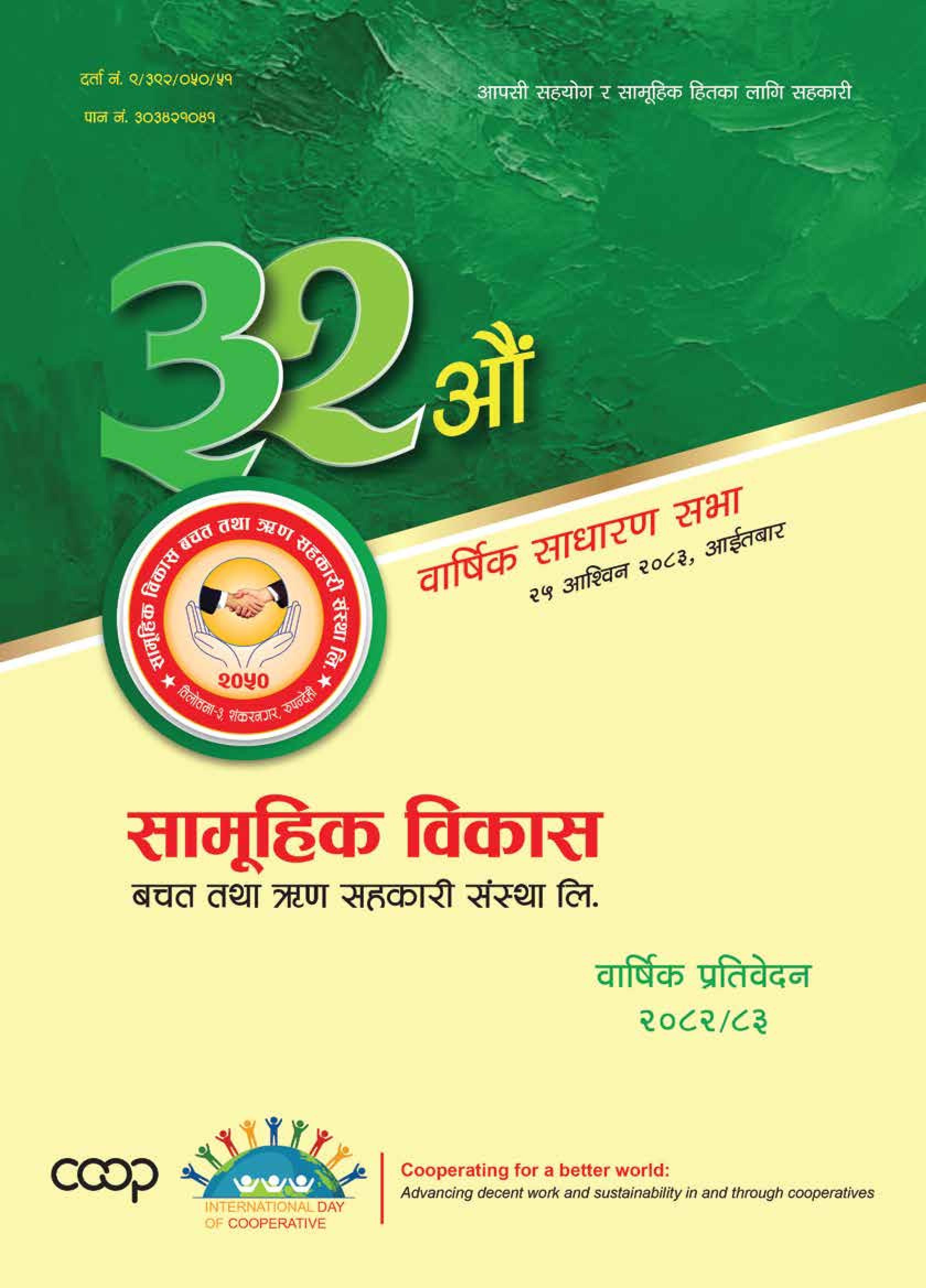32nd AGM Report